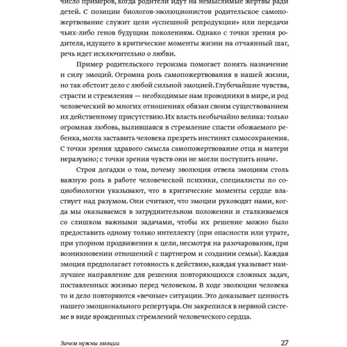 Деніель Гоулман: Емоційний інтелект. Чому він може означати більше, ніж IQ фото 9