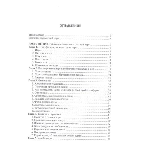 Підручник з шахів. Повний курс: ISBN 978-5-907234-27-7