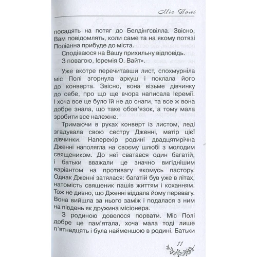 Елеонор Портер: Поліанна: Производитель BookChef