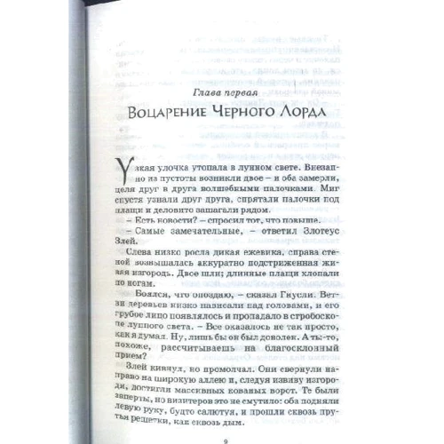 Гаррі Поттер і Дари смерті: Виробник Махаон