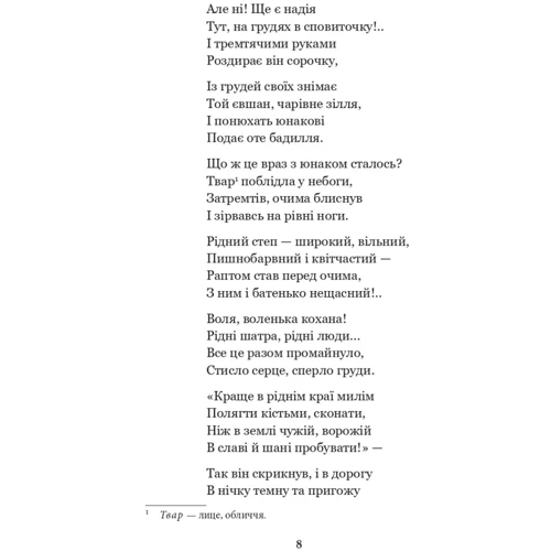 Микола Вороний: Євшан-зілля: Жанр Поэзия