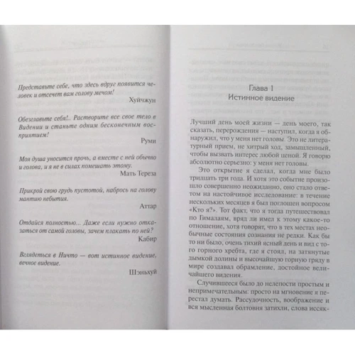 Дуглас Хардинг: Жизнь без головы: ISBN 978-5-9909603-3-6