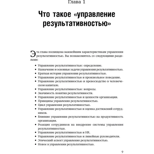 Майкл Армстронг, Анджела Берон: Управління результативністю: Cистема оцінки результатів в дії фото 8