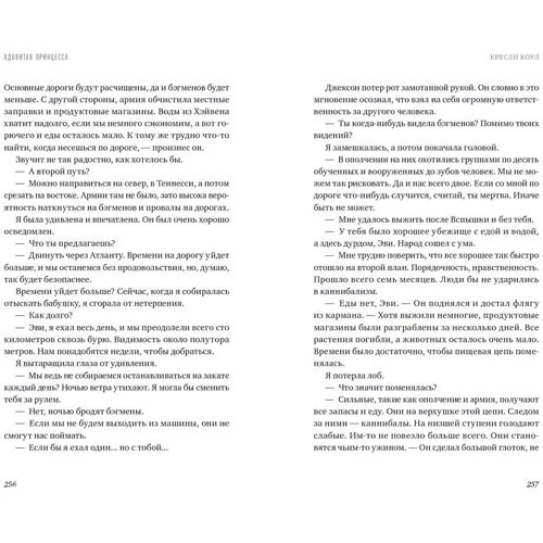 Крісла Коул: Отруйна принцеса. хроніки Аркан: ISBN 978-5-00115-047-3