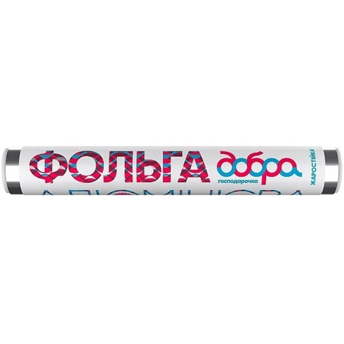 Фольга алюмінієва Добра Господарочка 9мкм 28см×5м (4820086522694)
