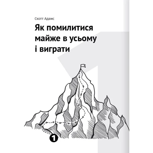 Як прокачати мислення. Збірник самарі + аудіокнижка: Обкладинка Твердая