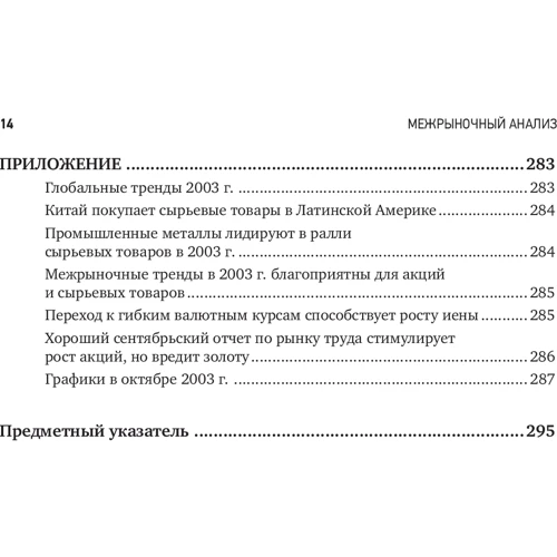 Джон Мерфі: Межриночний аналіз. Принципи взаємодії фінансових ринків: Виробник Паблішер