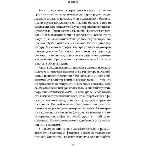 Кэн Ллойд, Стейси Лора Ллойд: Работа без лишних калорий. Как не набирать вес в офисе: Обложка Твердая