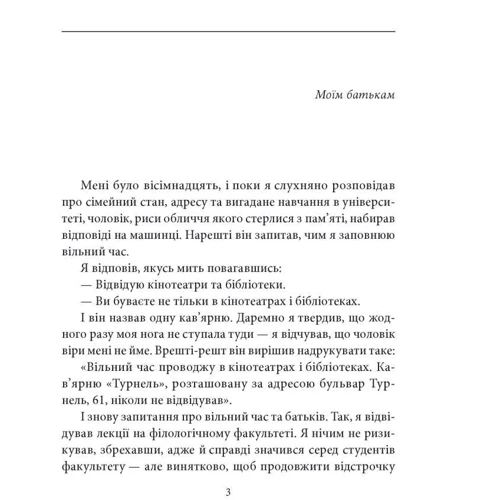 Патрік Модіано: Цирк іде: Жанр Современная проза