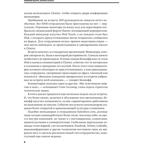 Сотрудничество: ISBN 978-5-9614-7106-9