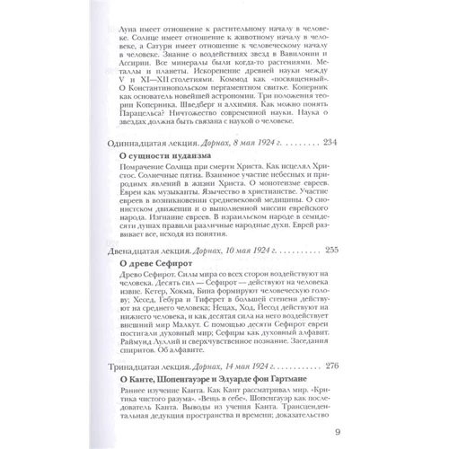 Рудольф Штайнер: История человечества и мировозрения культурных народов: Производитель Энигма