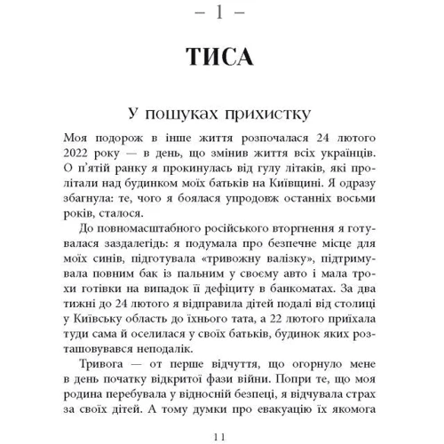 Віра Валлє: Стефанія. Листя додому з чужих берегів: Автор Вера Валле