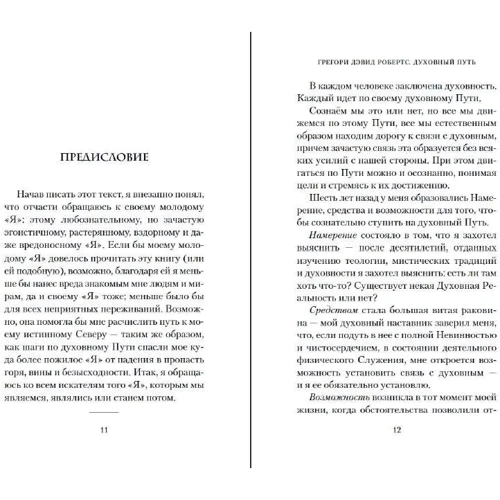 Грегори Дэвид Робертс: Духовный путь: Обложка Твердая