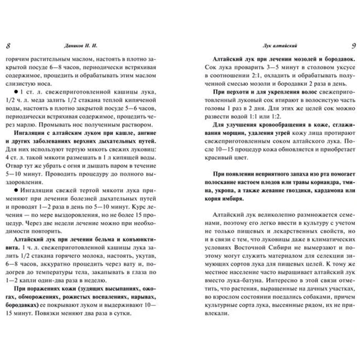 Целебный лук: Количество страниц 224