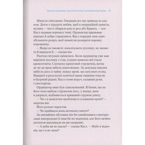 Сіддхартх Мукерджі: Закони медицини: нотатки на полях невизначеної науки: Обложка Интегральная