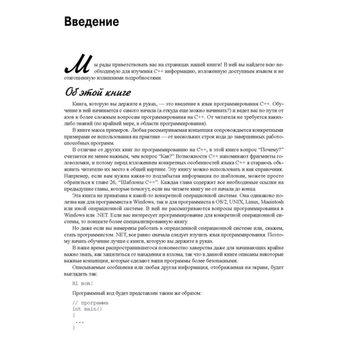 Стефан Рэнди Дэвис: C++ для чайников (7-е издание)