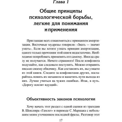 Михаил Литвак: Психологическое айкидо
