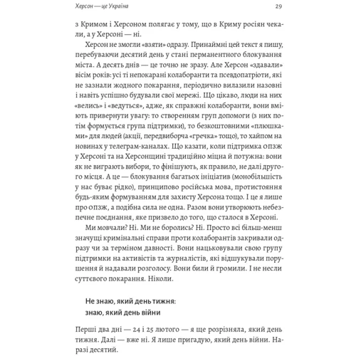Reporters: 77 днів лютого. Україна між двома символічними датами російської ідеології війни: ISBN 978-617-8203-39-9