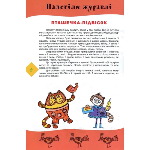 Оксана Кротюк: Прилетіла пташечка: Кількість сторінок 63