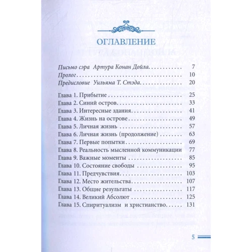 Уильям Стэд: Синий остров. Опыт жизни после смерти: Жанр Парапсихология