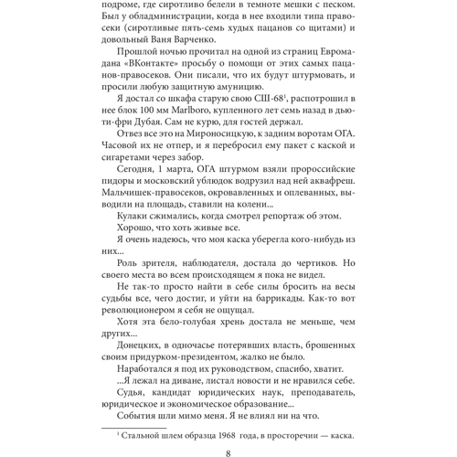 Олександр Мамалуй: Військовий щоденник (2014-2015) (2-ге видання): ISBN 978-966-03-8026-4