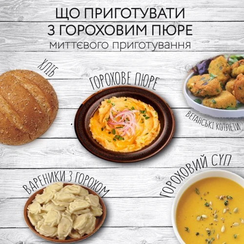 Пюре сухое гороховое Street Soup 400 г пакет (4820201770016): Энергетическая ценность на 100 г готового блюда, Ккал 306
