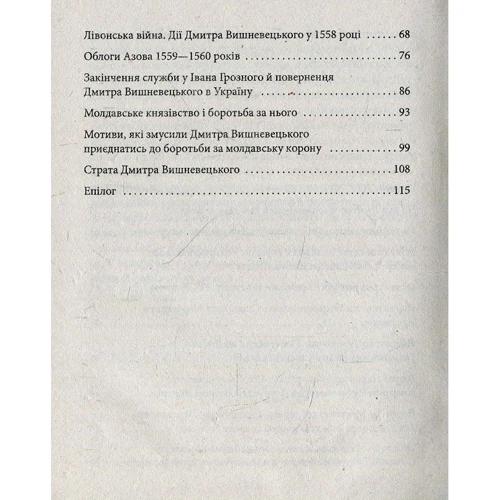Юрій Сорока: Дмитро Байда-Вишневецький: Обложка Твердая
