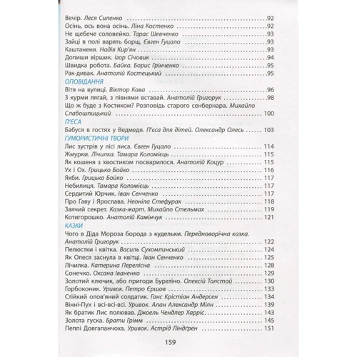 Чарівне слово. Читанка. 2 клас: ISBN 978-966-178-978-3