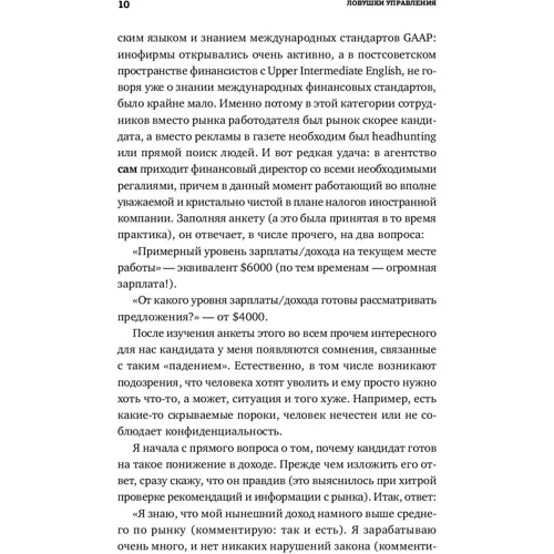 Светлана Иванова: Ловушки управления. Как повысить результативность сотрудников: Жанр Менеджмент
