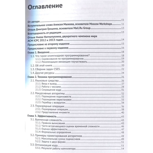 Антті Лааксонен: Олімпіадний програмування (2-е видання): Жанр програмування