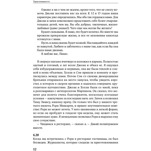 Втрачаючи невинність: Як я побудував бізнес, роблячи все по-своєму і отримуючи задоволення від житт: ISBN 978-5-9614-6781-9