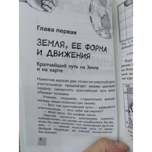 Яков Перельман: Большая книга занимательных наук фото 7