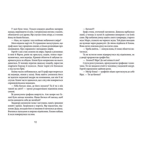 Оксана Лущевська: Залізний вовк: Обложка Твердая