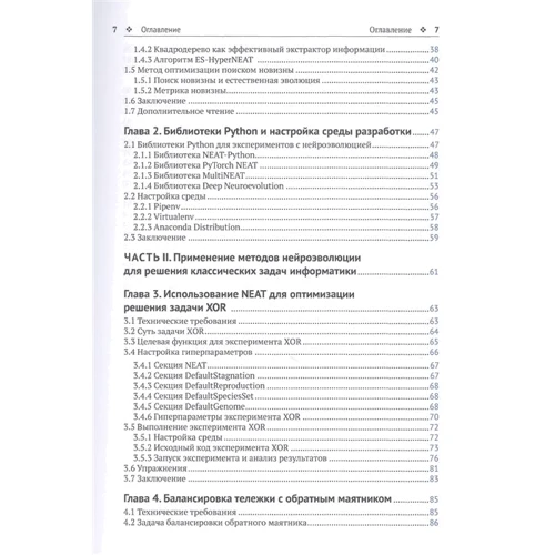 Ярослав Омельяненко: Эволюционные нейросети на языке Python: Обложка Твердая