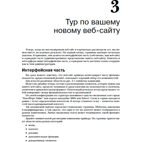 Хаген Граф: Створення веб-сайтів за допомогою Joomla! 1.5: Обкладинка Тверда
