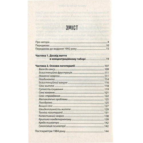Віктор Франкл: Людина в пошуках справжнього СЕНС. Психолог у концтаборі: Жанр Популярна психологія