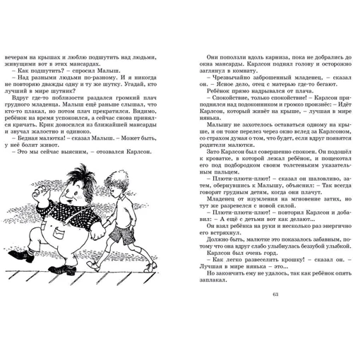 Астрид Линдгрен: Три повести о малыше и Карлсоне: ISBN 978-5-389-16103-0