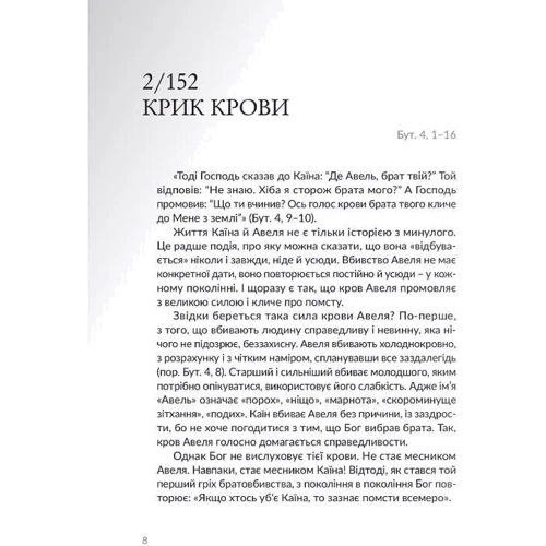 Ґжеґож Рісь: Сила Слова: Кількість сторінок 320