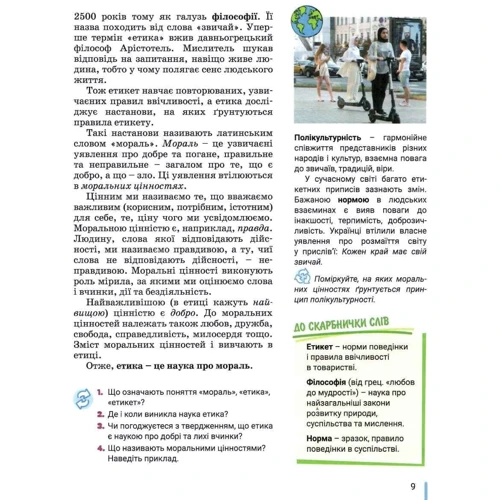 Оксана Данилевська: Етика 5 клас. Підручник: Производитель Літера