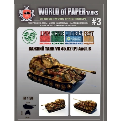 Тяжелый танк World of Paper tanks VK 45.02 (P) Ausf. B WPT-AR-0003