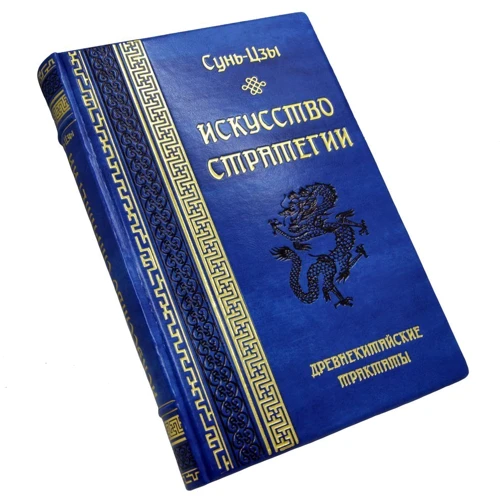 Сунь-Цзы: Искусство стратегии. Древнекитайские трактаты: Количество страниц 217