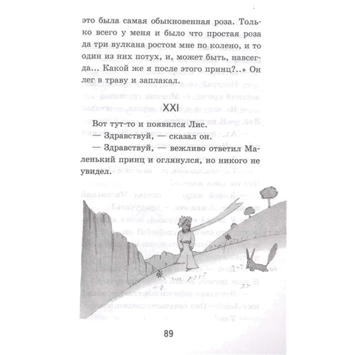 Антуан де Сент-Экзюпери: Маленький принц: Количество страниц 128