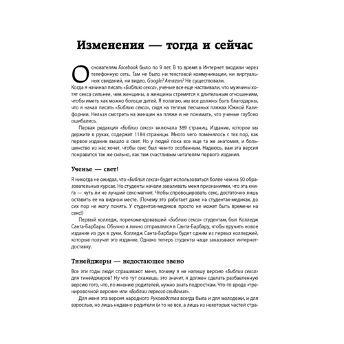 Пол Джоанидис: Библия секса. Обновленное издание: Жанр Секс