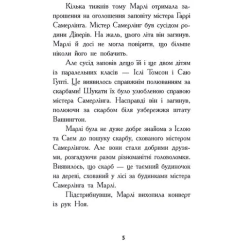 Дорі Гіллестад Батлер: Шукачі скарбів. Книга 2. Таємна кімната: Автор Дори Хиллестад Батлер