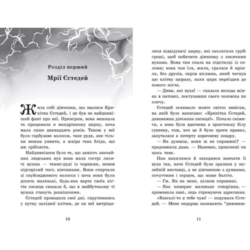 Енді Саґар: Крихітка Єстедей і буря в чайній чашці. Книга 1: Автор Энди Сагар