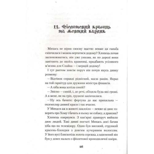 Катерина Штанко. Дракони, вперед!: Виробник Абабагаламага