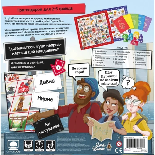 Настільна гра Lord of Boards Словомандри (Word Traveler) (LOB2338UA): Вид логические