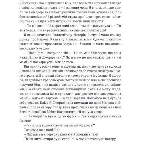 Джейн Ейр фото 13