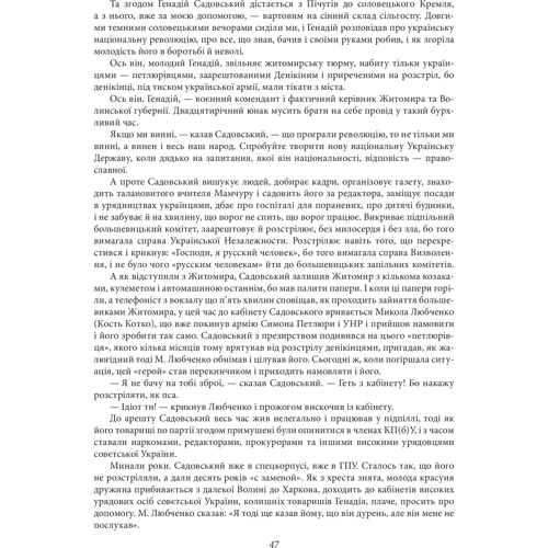 Юрій Винничук: Соловецькій етап. Антологія: Жанр Мировая история