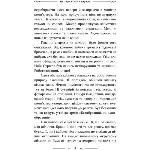Іван Полтавець: Не геройські мемуари: Обложка Твердая